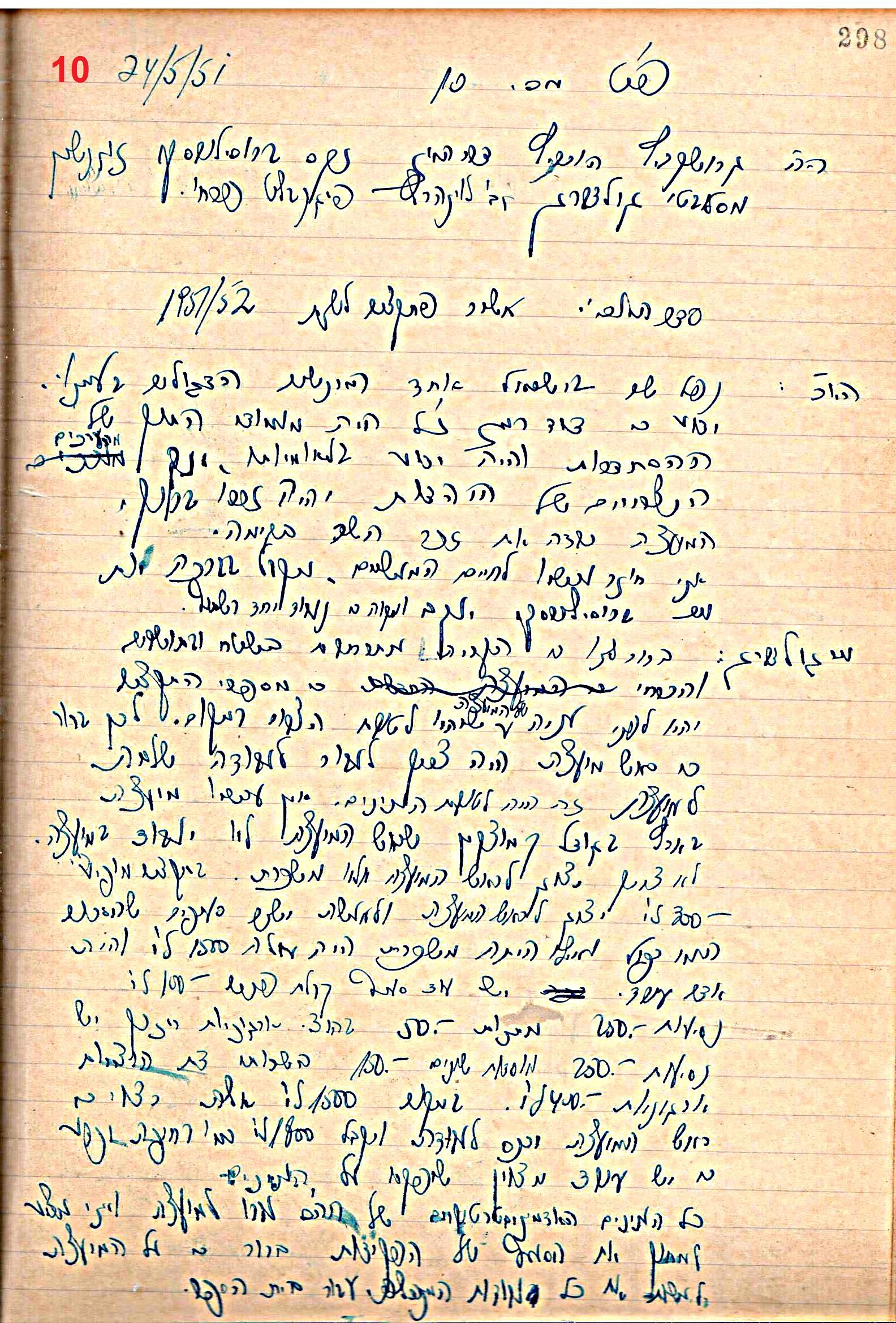 פרוטוקול 49 מועצה 26.10.50 – 8.8.45 by riki deri - Illustrated by מוזיאון בית גרושקביץ / כרך 49 - Ourboox.com