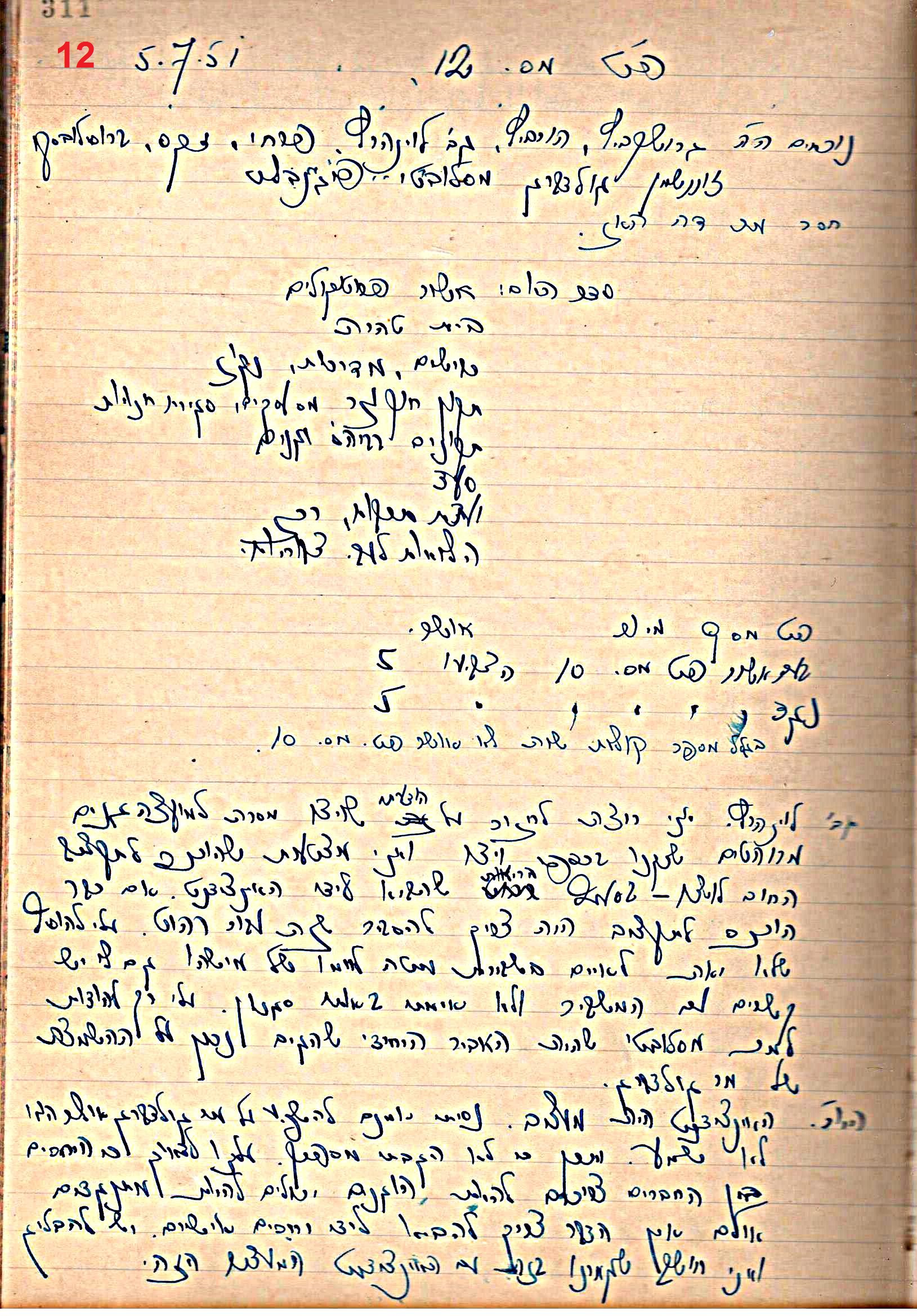 פרוטוקול 49 מועצה 26.10.50 – 8.8.45 by riki deri - Illustrated by מוזיאון בית גרושקביץ / כרך 49 - Ourboox.com