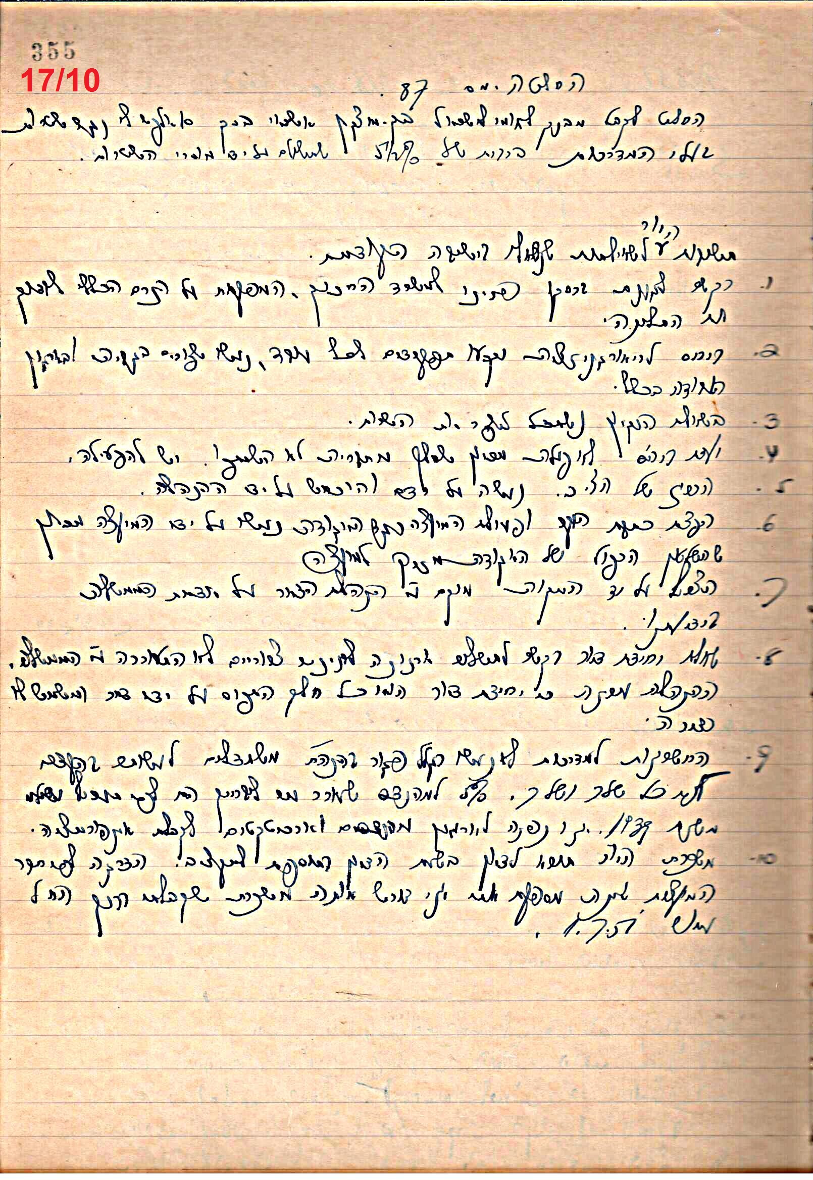 פרוטוקול 49 מועצה 26.10.50 – 8.8.45 by riki deri - Illustrated by מוזיאון בית גרושקביץ / כרך 49 - Ourboox.com