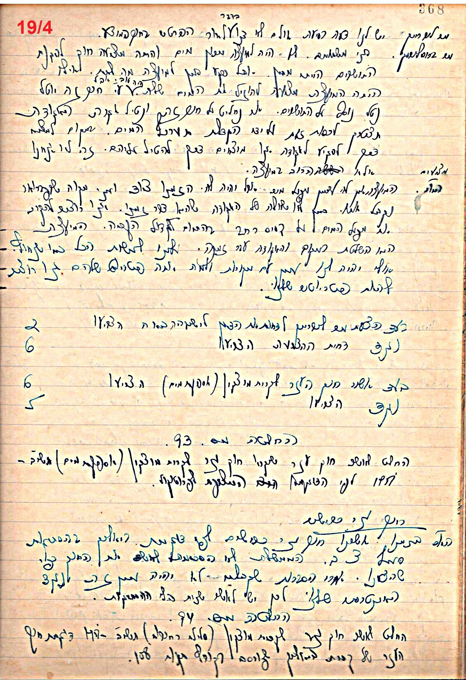 פרוטוקול 49 מועצה 26.10.50 – 8.8.45 by riki deri - Illustrated by מוזיאון בית גרושקביץ / כרך 49 - Ourboox.com