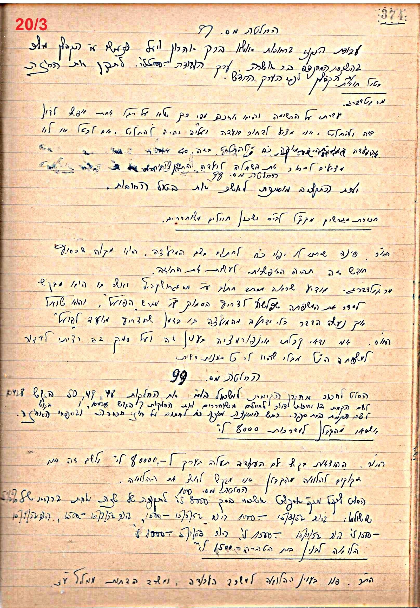 פרוטוקול 49 מועצה 26.10.50 – 8.8.45 by riki deri - Illustrated by מוזיאון בית גרושקביץ / כרך 49 - Ourboox.com