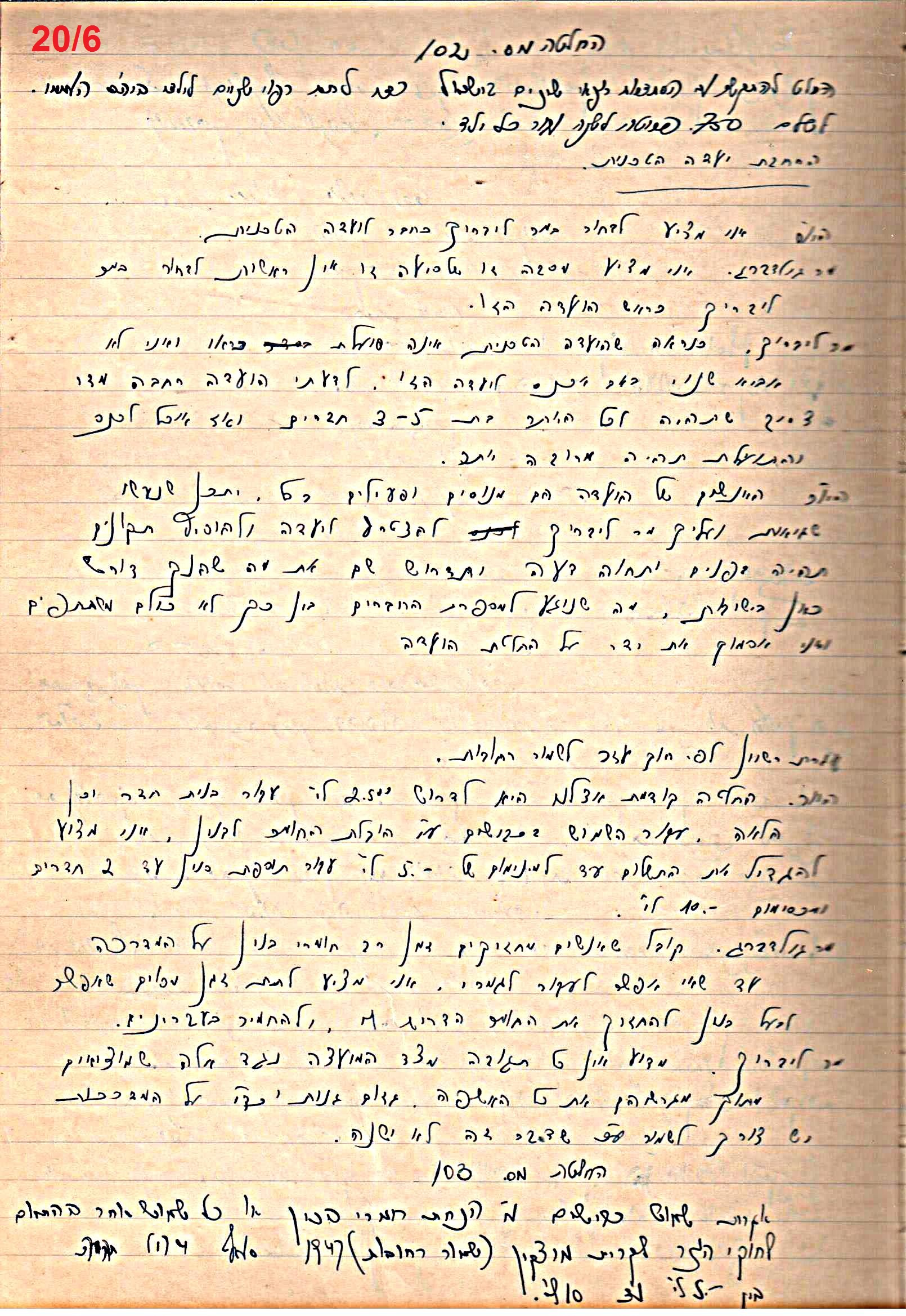 פרוטוקול 49 מועצה 26.10.50 – 8.8.45 by riki deri - Illustrated by מוזיאון בית גרושקביץ / כרך 49 - Ourboox.com