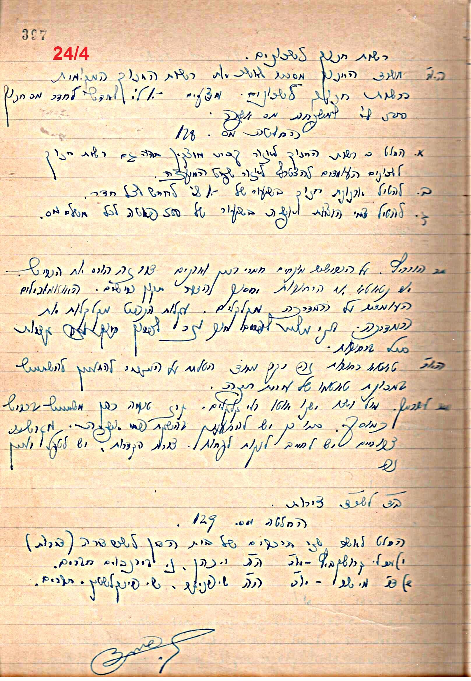 פרוטוקול 49 מועצה 26.10.50 – 8.8.45 by riki deri - Illustrated by מוזיאון בית גרושקביץ / כרך 49 - Ourboox.com