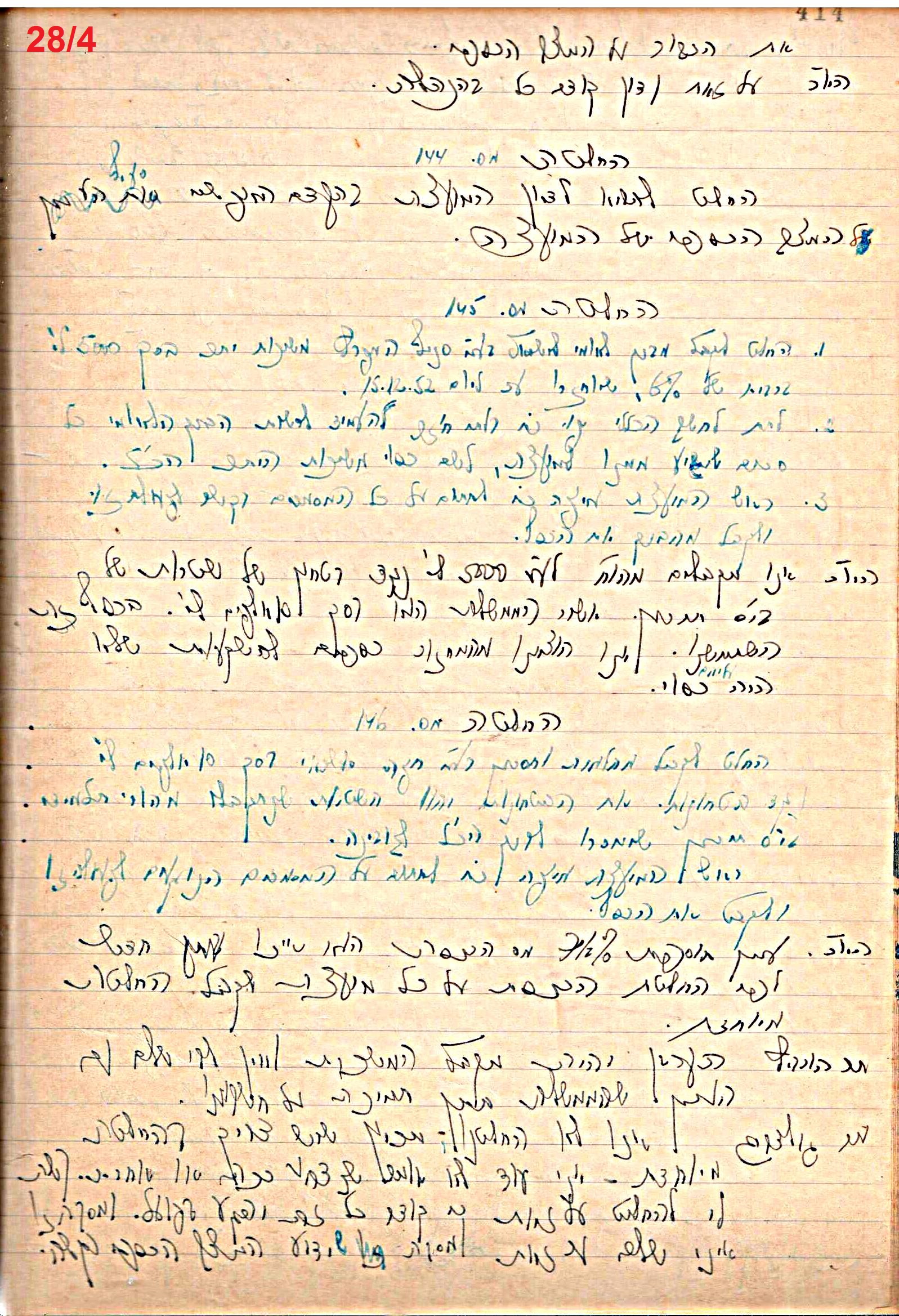 פרוטוקול 49 מועצה 26.10.50 – 8.8.45 by riki deri - Illustrated by מוזיאון בית גרושקביץ / כרך 49 - Ourboox.com