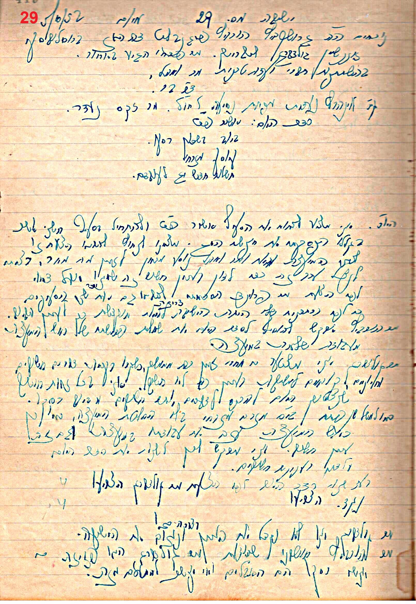 פרוטוקול 49 מועצה 26.10.50 – 8.8.45 by riki deri - Illustrated by מוזיאון בית גרושקביץ / כרך 49 - Ourboox.com