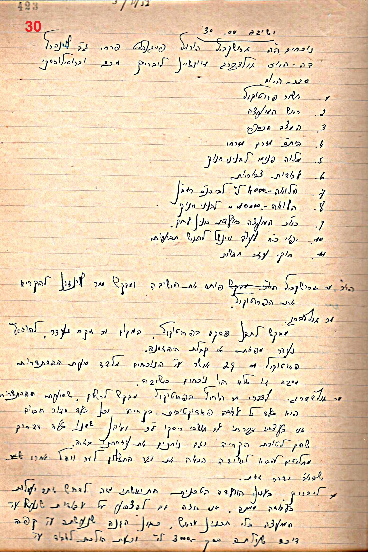 פרוטוקול 49 מועצה 26.10.50 – 8.8.45 by riki deri - Illustrated by מוזיאון בית גרושקביץ / כרך 49 - Ourboox.com