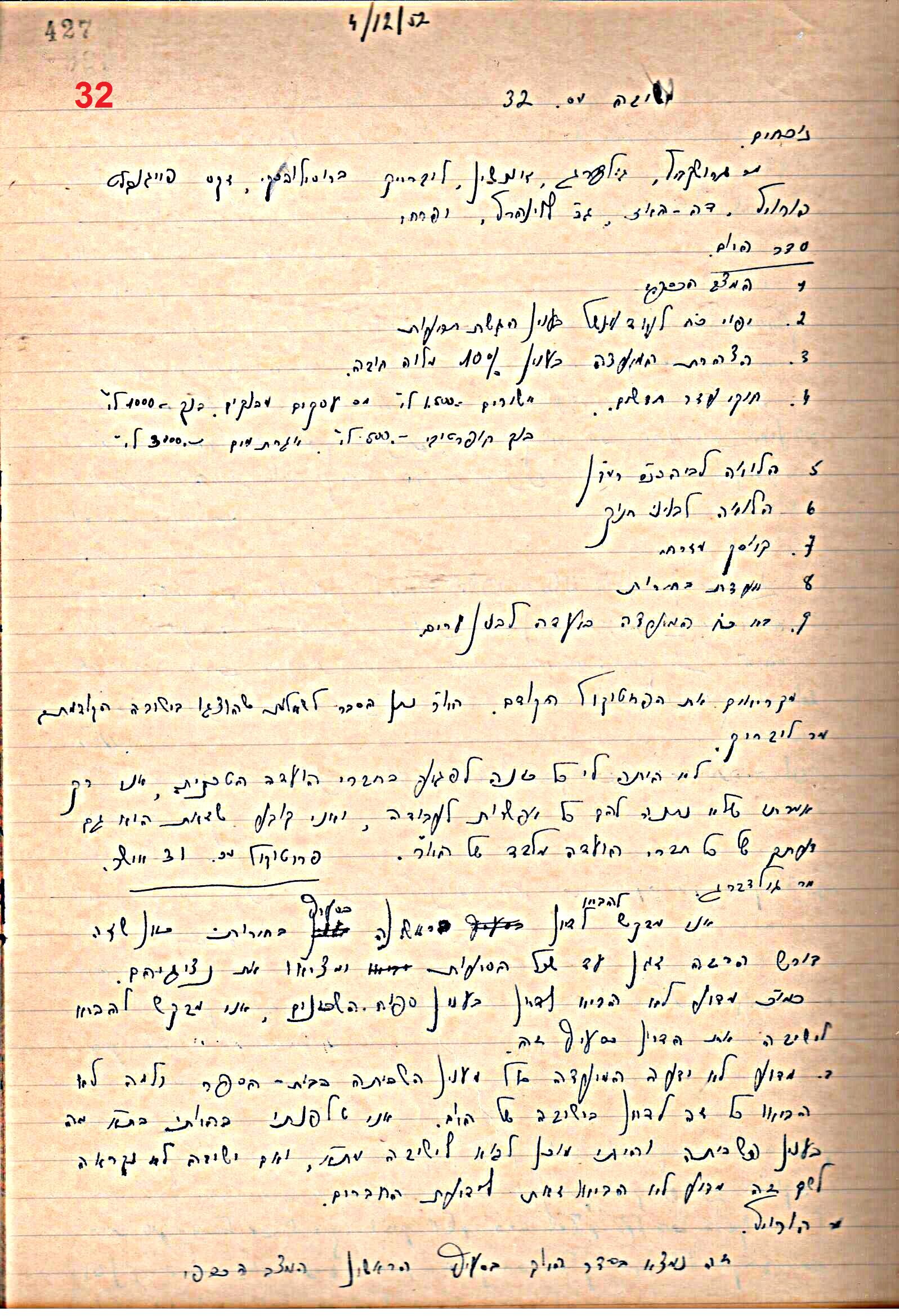 פרוטוקול 49 מועצה 26.10.50 – 8.8.45 by riki deri - Illustrated by מוזיאון בית גרושקביץ / כרך 49 - Ourboox.com