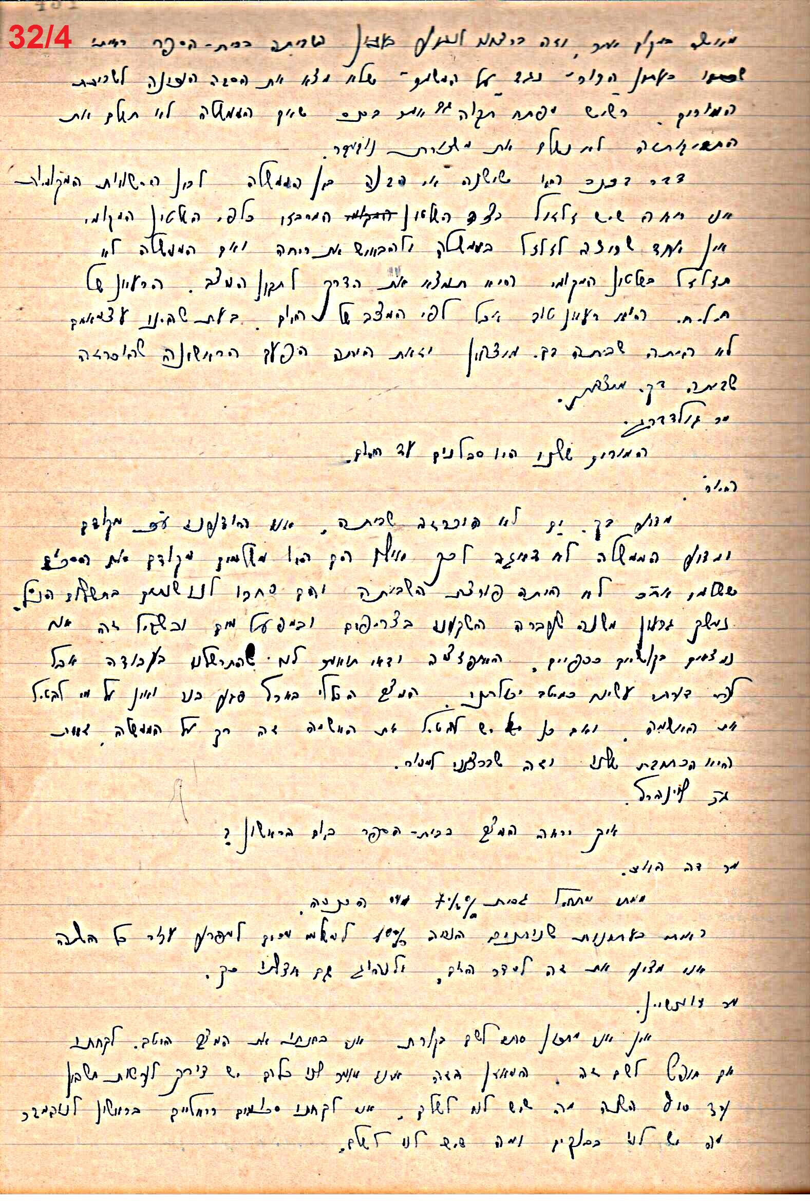 פרוטוקול 49 מועצה 26.10.50 – 8.8.45 by riki deri - Illustrated by מוזיאון בית גרושקביץ / כרך 49 - Ourboox.com