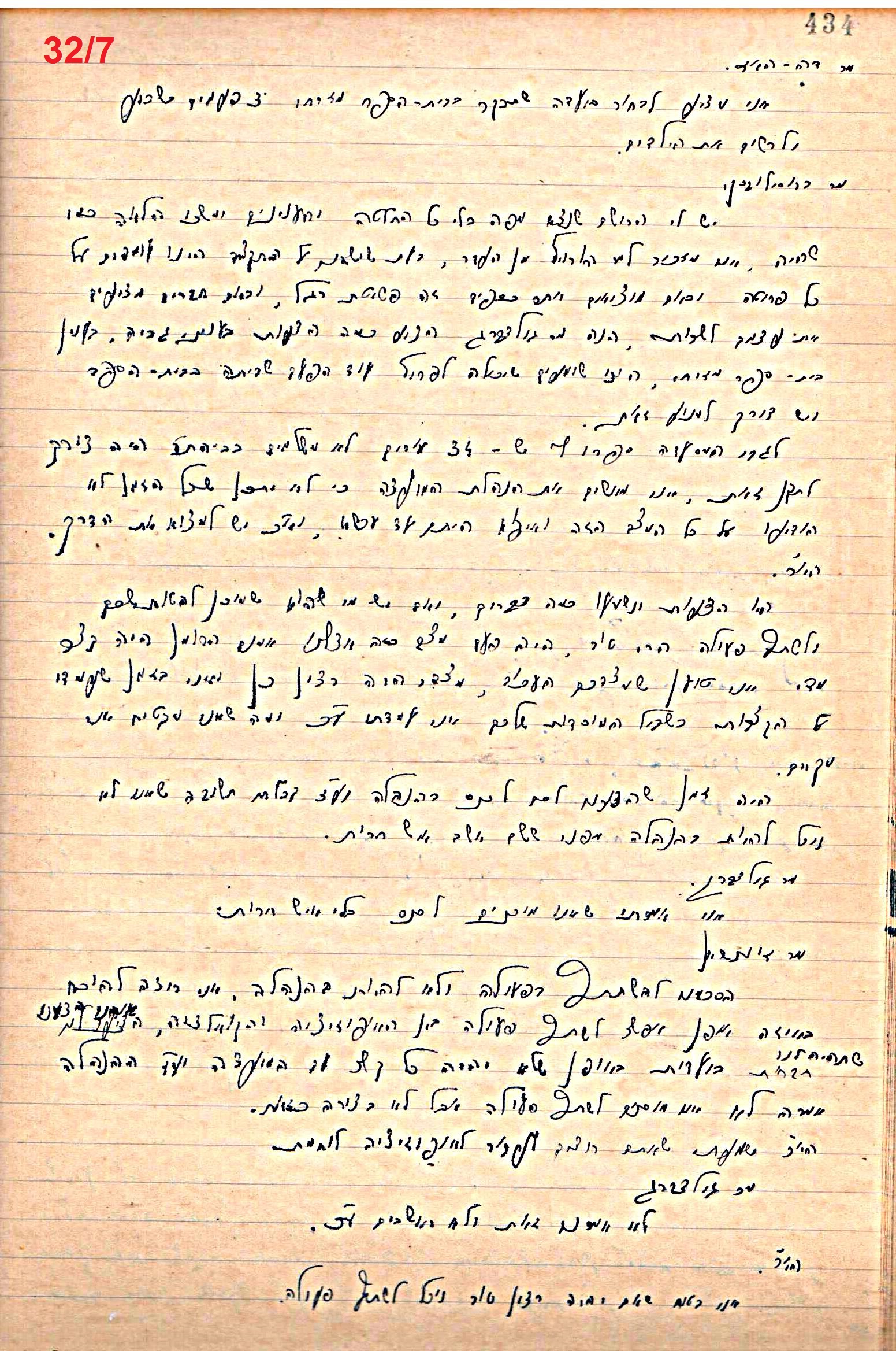 פרוטוקול 49 מועצה 26.10.50 – 8.8.45 by riki deri - Illustrated by מוזיאון בית גרושקביץ / כרך 49 - Ourboox.com