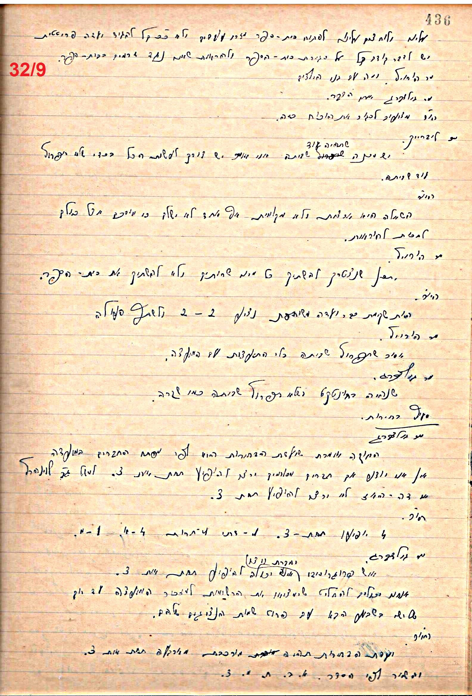 פרוטוקול 49 מועצה 26.10.50 – 8.8.45 by riki deri - Illustrated by מוזיאון בית גרושקביץ / כרך 49 - Ourboox.com