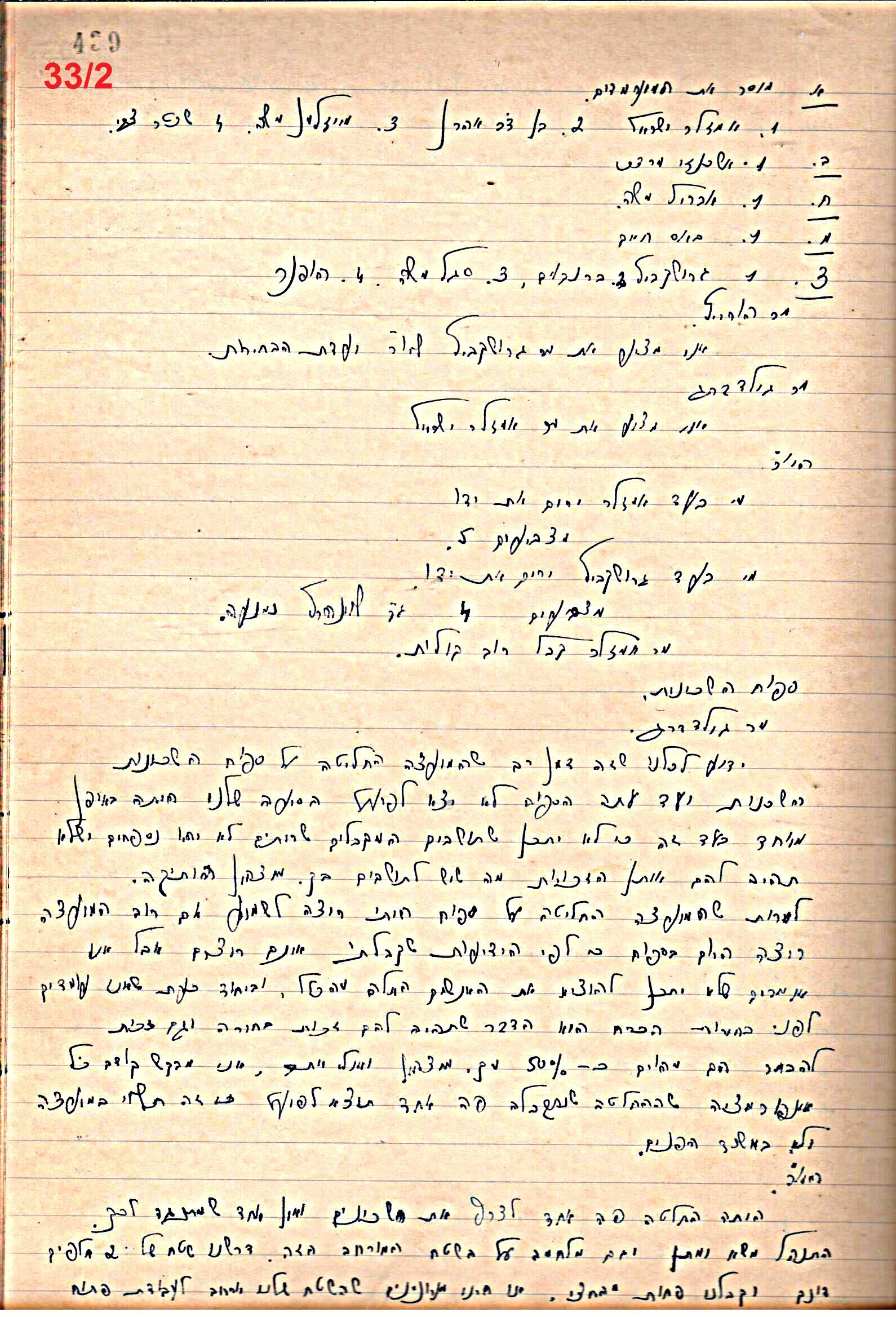 פרוטוקול 49 מועצה 26.10.50 – 8.8.45 by riki deri - Illustrated by מוזיאון בית גרושקביץ / כרך 49 - Ourboox.com