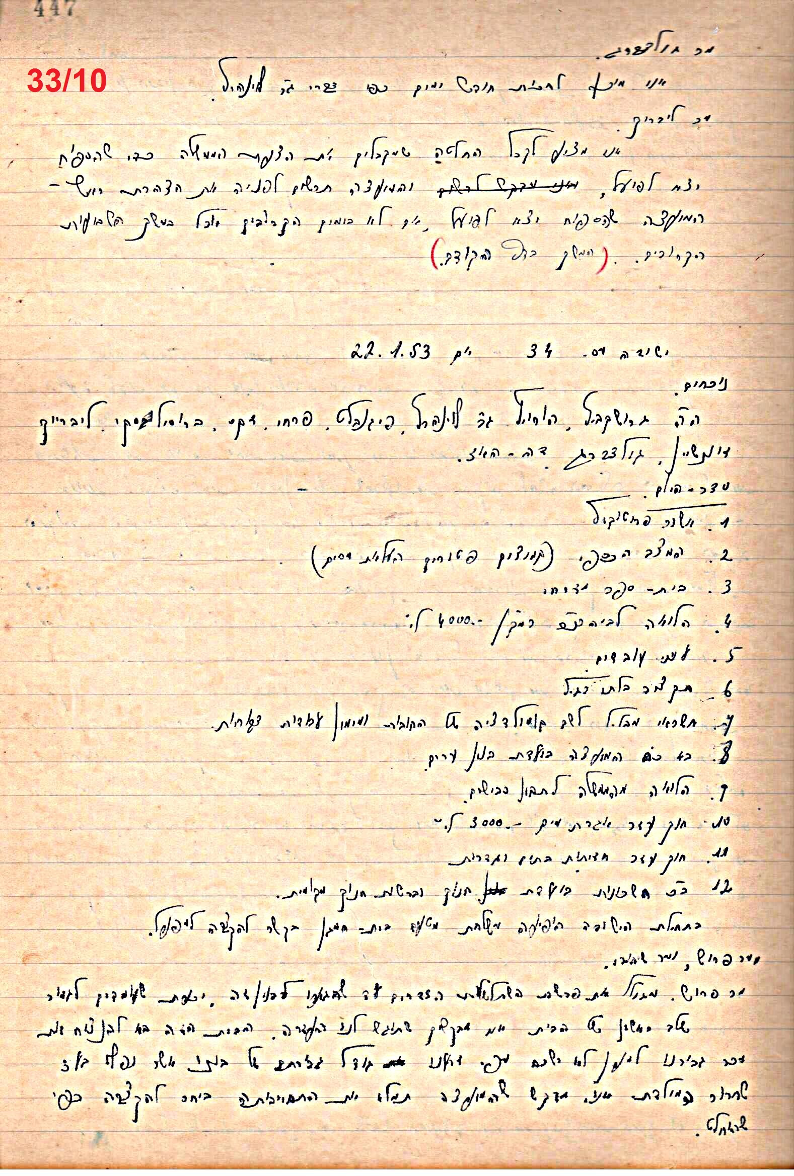 פרוטוקול 49 מועצה 26.10.50 – 8.8.45 by riki deri - Illustrated by מוזיאון בית גרושקביץ / כרך 49 - Ourboox.com