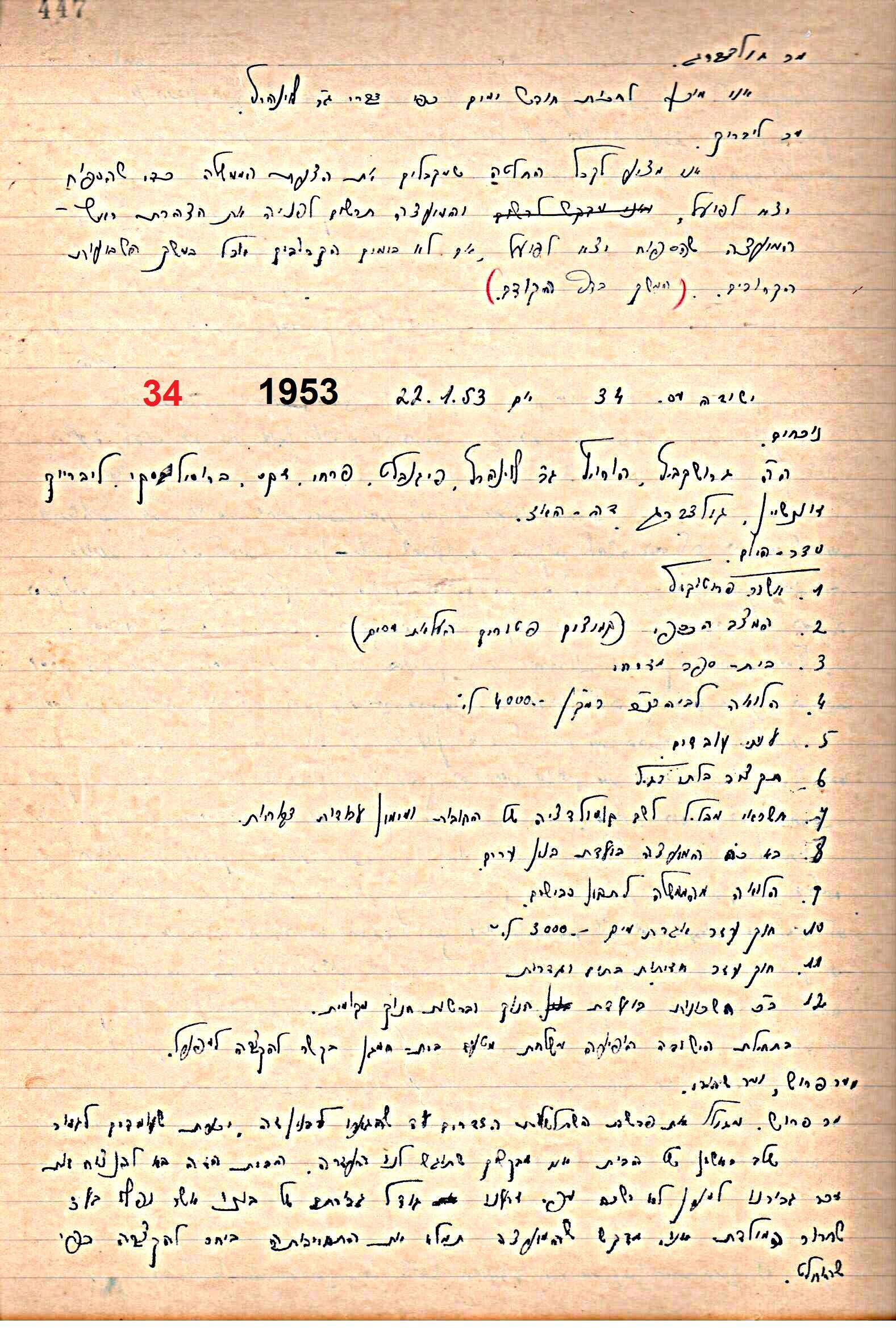 פרוטוקול 49 מועצה 26.10.50 – 8.8.45 by riki deri - Illustrated by מוזיאון בית גרושקביץ / כרך 49 - Ourboox.com