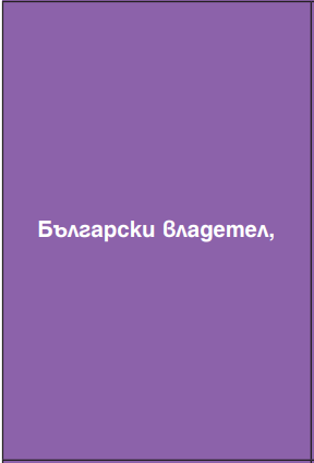 Велики имена от миналото и днес by Nevin Caliskan - Ourboox.com
