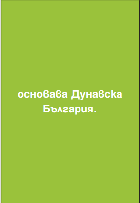 Велики имена от миналото и днес by Nevin Caliskan - Ourboox.com