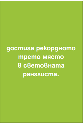 Велики имена от миналото и днес by Nevin Caliskan - Ourboox.com