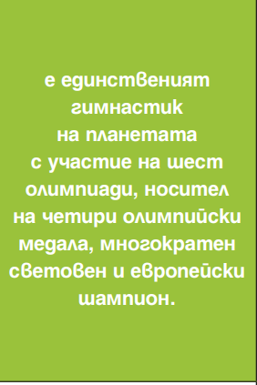 Велики имена от миналото и днес by Nevin Caliskan - Ourboox.com