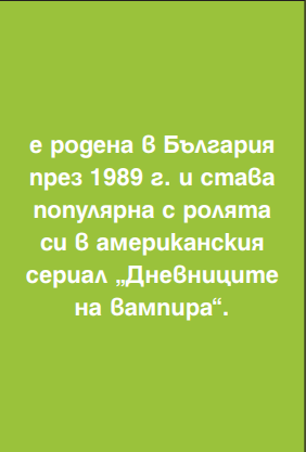 Велики имена от миналото и днес by Nevin Caliskan - Ourboox.com