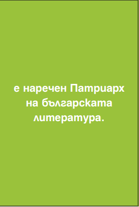 Велики имена от миналото и днес by Nevin Caliskan - Ourboox.com