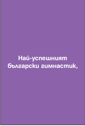 Велики имена от миналото и днес by Nevin Caliskan - Ourboox.com