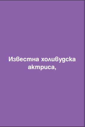Велики имена от миналото и днес by Nevin Caliskan - Ourboox.com
