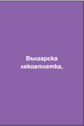 Велики имена от миналото и днес by Nevin Caliskan - Ourboox.com
