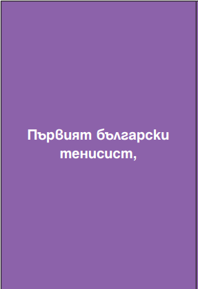 Велики имена от миналото и днес by Nevin Caliskan - Ourboox.com