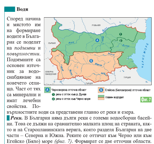 География на България by Nevin Caliskan - Ourboox.com