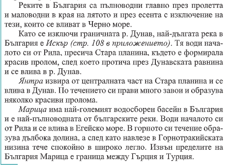 География на България by Nevin Caliskan - Ourboox.com