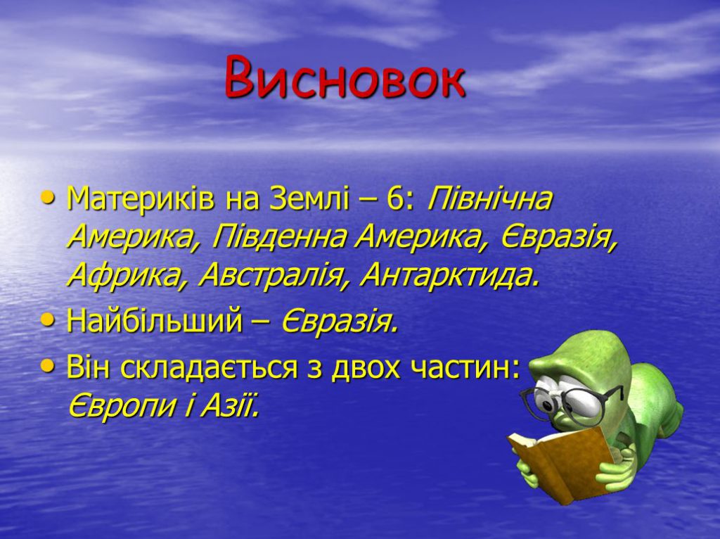 Материки Землі by Natalya - Ourboox.com