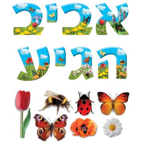 אביב הגיע by sapir simon - Illustrated by ספיר סימון וגל ארביב - Ourboox.com אביב הגיע by sapir simon - Illustrated by ספיר סימון וגל ארביב - Ourboox.com