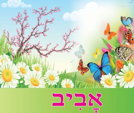 אביב הגיע by sapir simon - Illustrated by ספיר סימון וגל ארביב - Ourboox.com