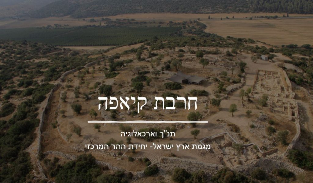 חרבת קיאפה- שעריים by yigal - Illustrated by יגאל נחושתן - Ourboox.com