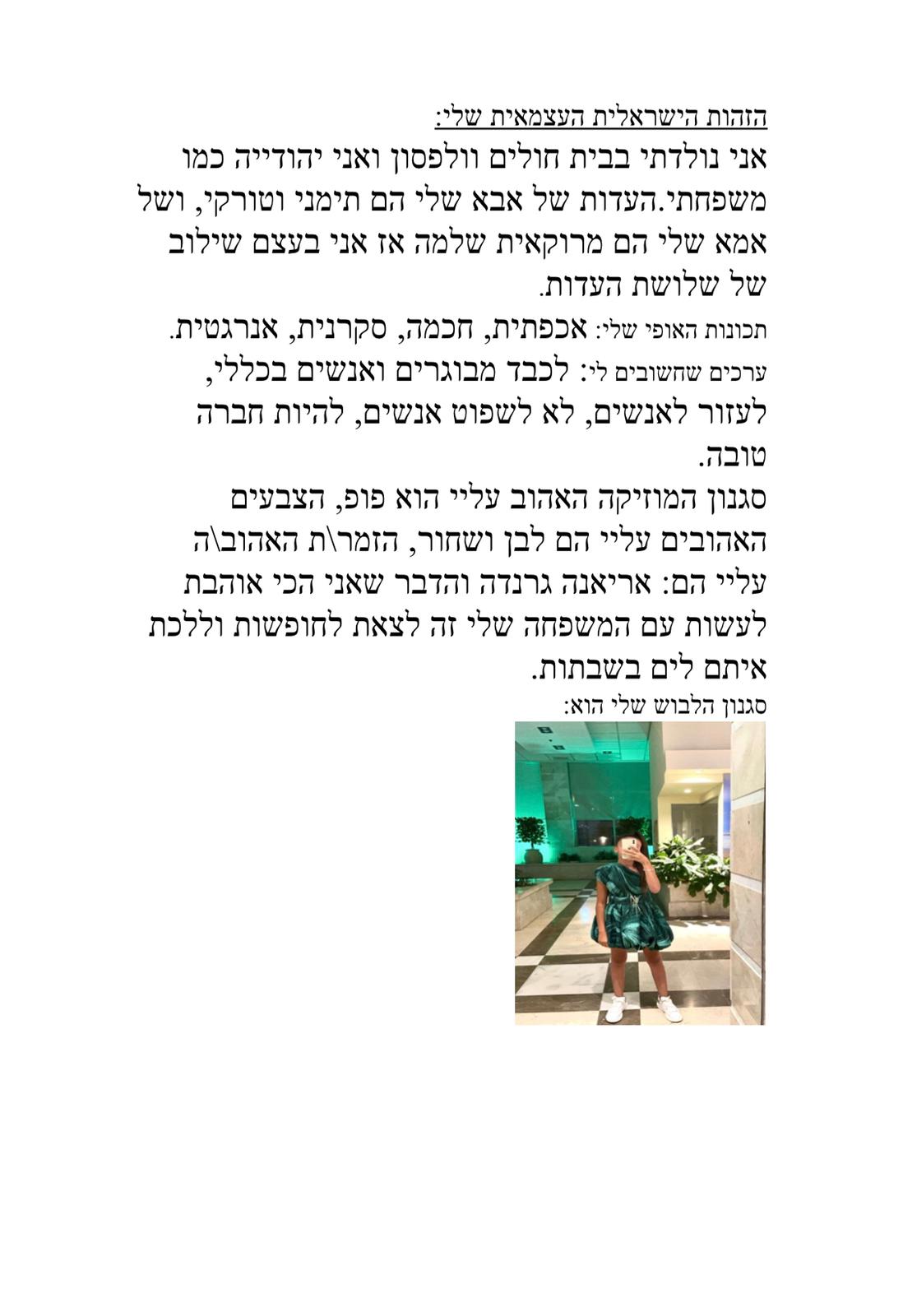 עבודת שורשים נועה מורחי by noa morhi - Illustrated by נועה מורחי - Ourboox.com