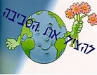 איכות הסביבה by sameera - Illustrated by סמירה - Ourboox.com