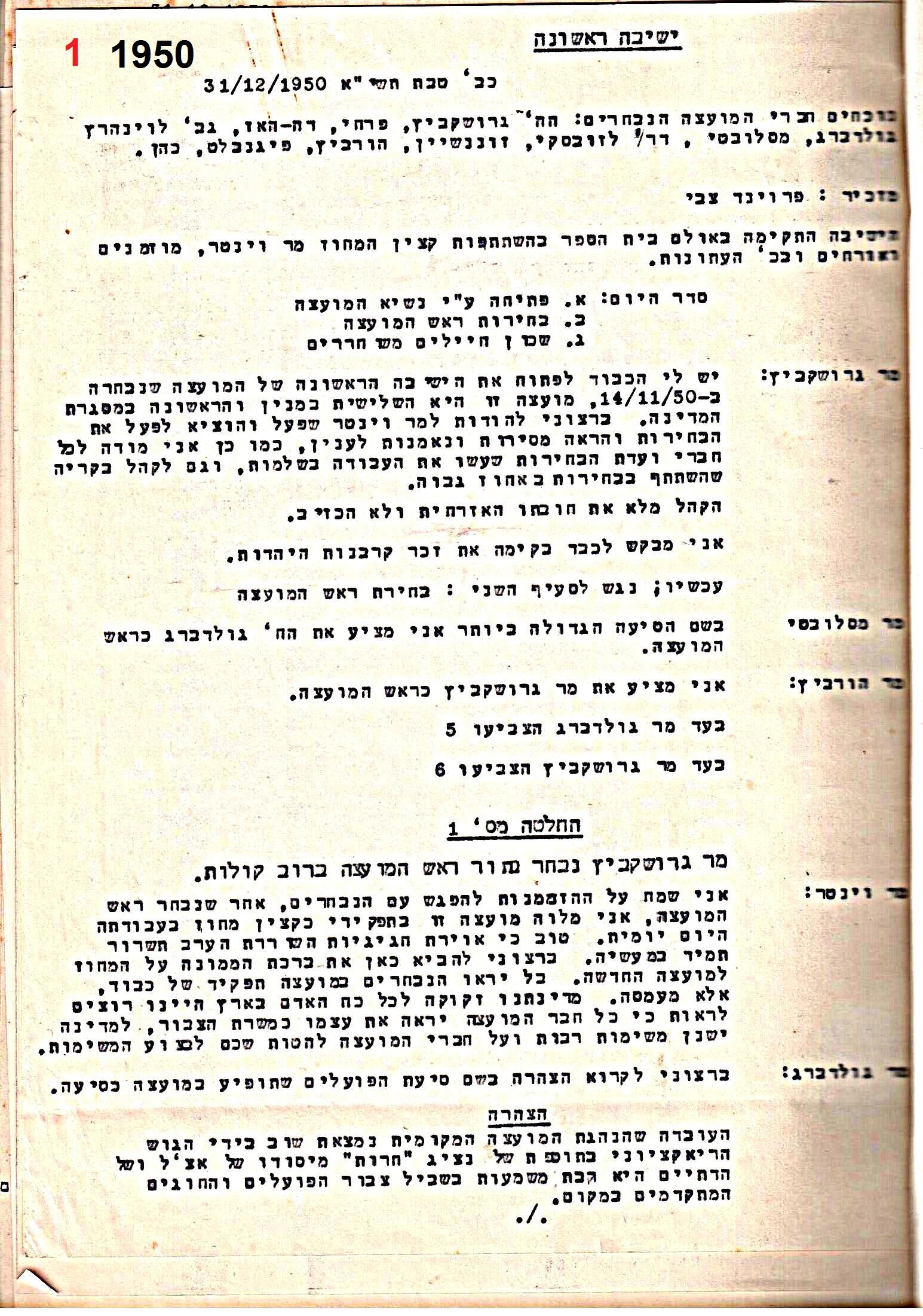 פרוטוקול 50 מועצה 9.6.55 – 31.12.50 by riki deri - Illustrated by מוזיאון בית גרושקביץ / כרך 50 - Ourboox.com