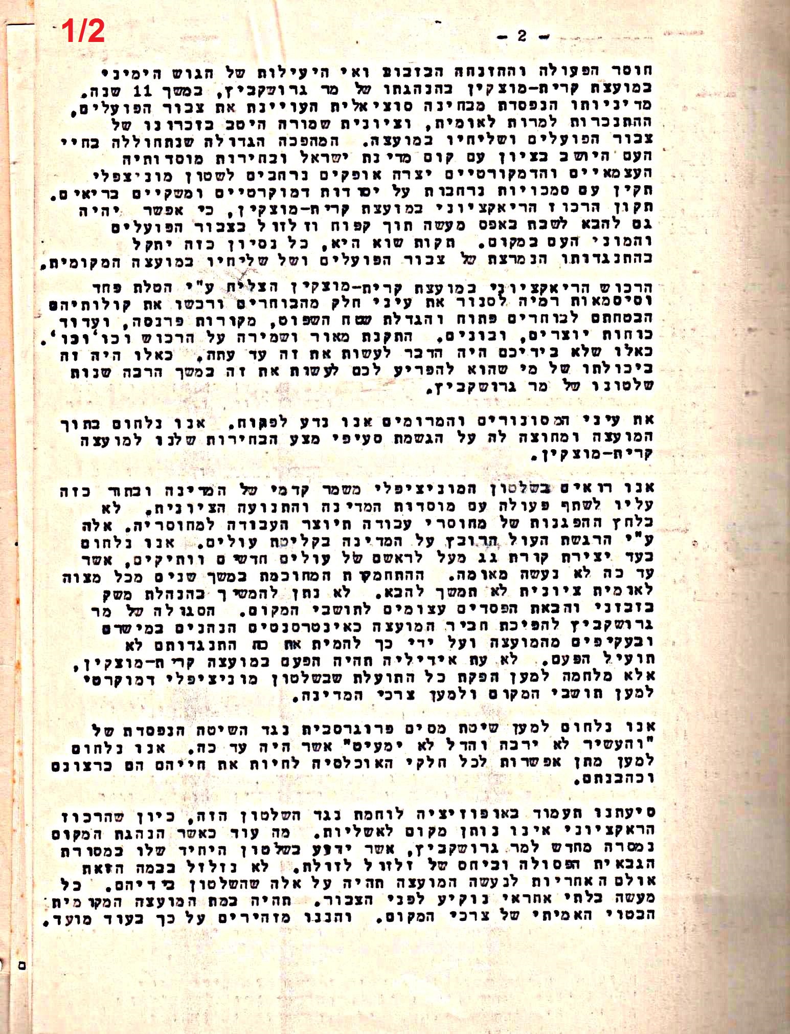 פרוטוקול 50 מועצה 9.6.55 – 31.12.50 by riki deri - Illustrated by מוזיאון בית גרושקביץ / כרך 50 - Ourboox.com