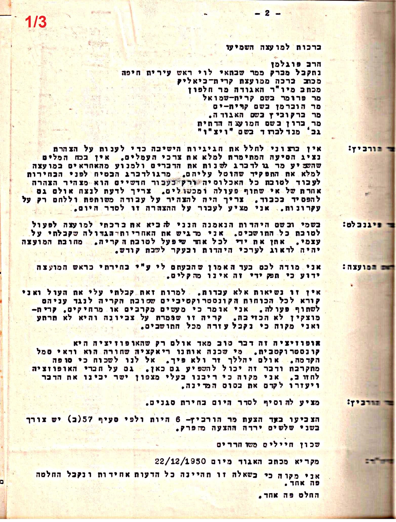 פרוטוקול 50 מועצה 9.6.55 – 31.12.50 by riki deri - Illustrated by מוזיאון בית גרושקביץ / כרך 50 - Ourboox.com