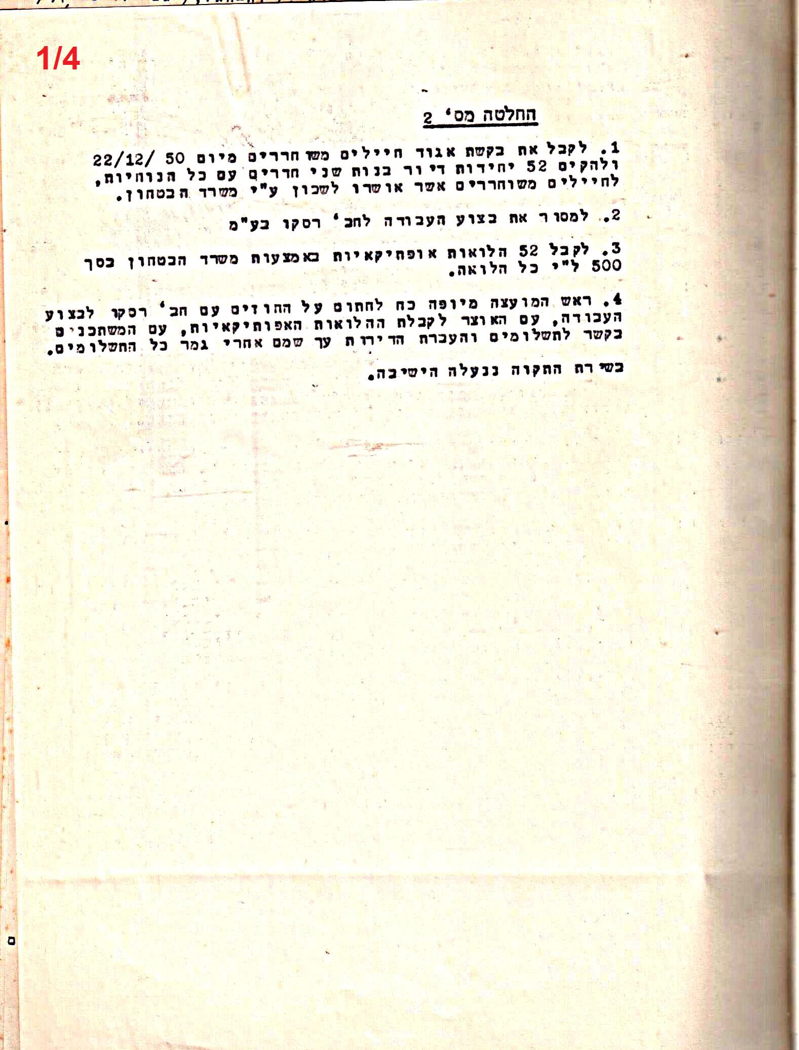 פרוטוקול 50 מועצה 9.6.55 – 31.12.50 by riki deri - Illustrated by מוזיאון בית גרושקביץ / כרך 50 - Ourboox.com