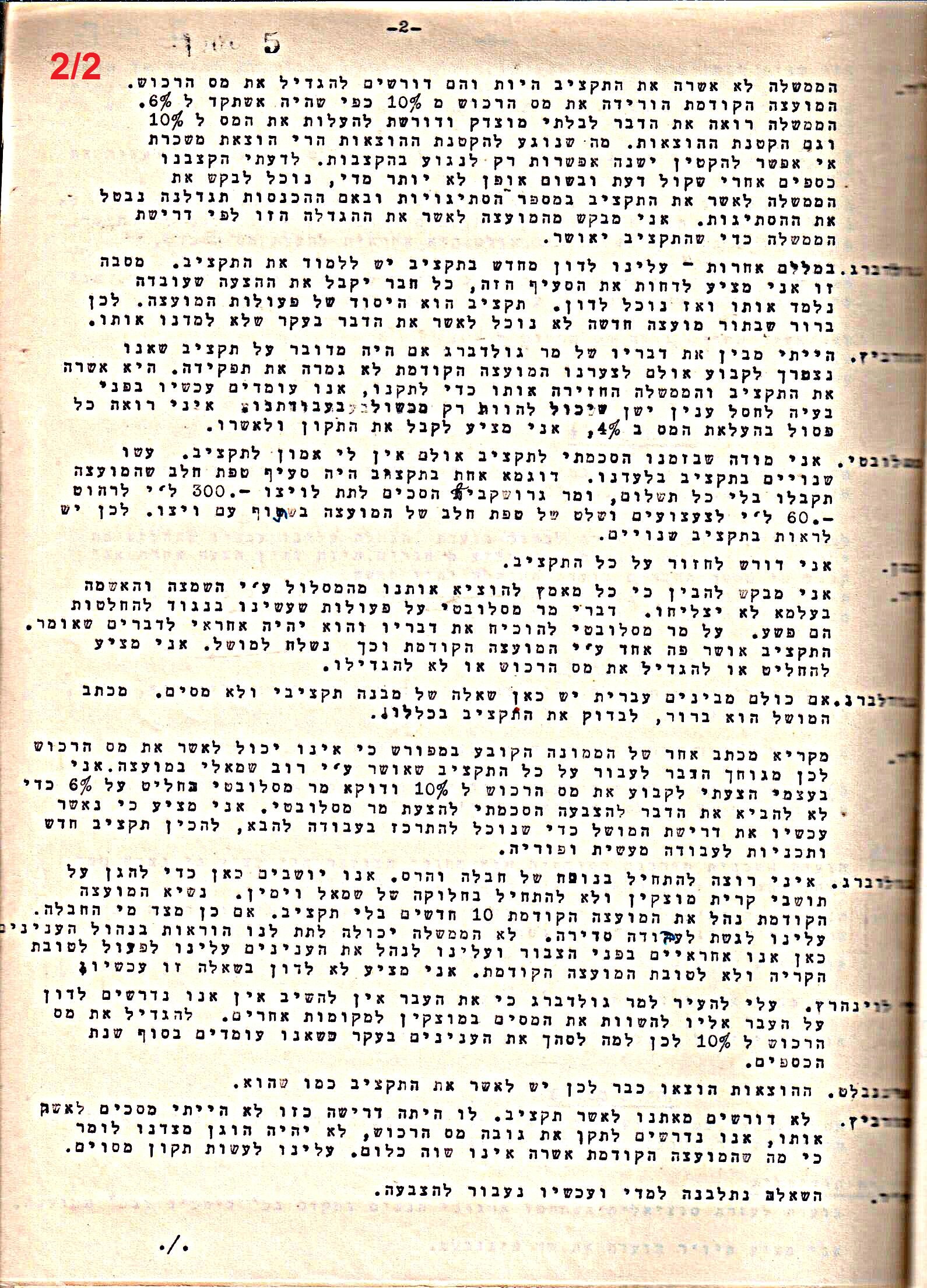 פרוטוקול 50 מועצה 9.6.55 – 31.12.50 by riki deri - Illustrated by מוזיאון בית גרושקביץ / כרך 50 - Ourboox.com