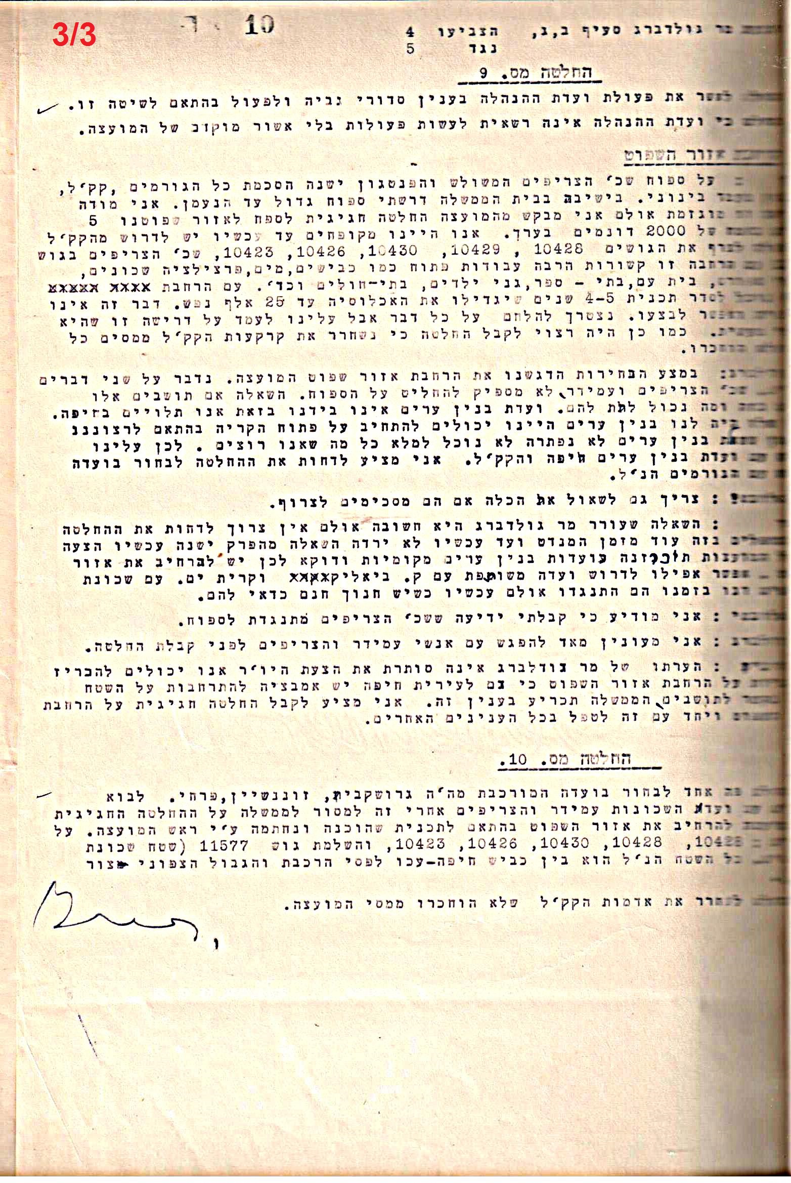 פרוטוקול 50 מועצה 9.6.55 – 31.12.50 by riki deri - Illustrated by מוזיאון בית גרושקביץ / כרך 50 - Ourboox.com
