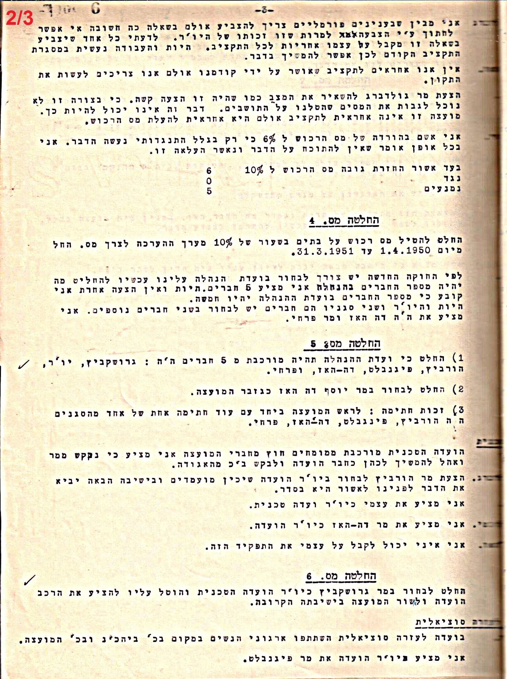 פרוטוקול 50 מועצה 9.6.55 – 31.12.50 by riki deri - Illustrated by מוזיאון בית גרושקביץ / כרך 50 - Ourboox.com