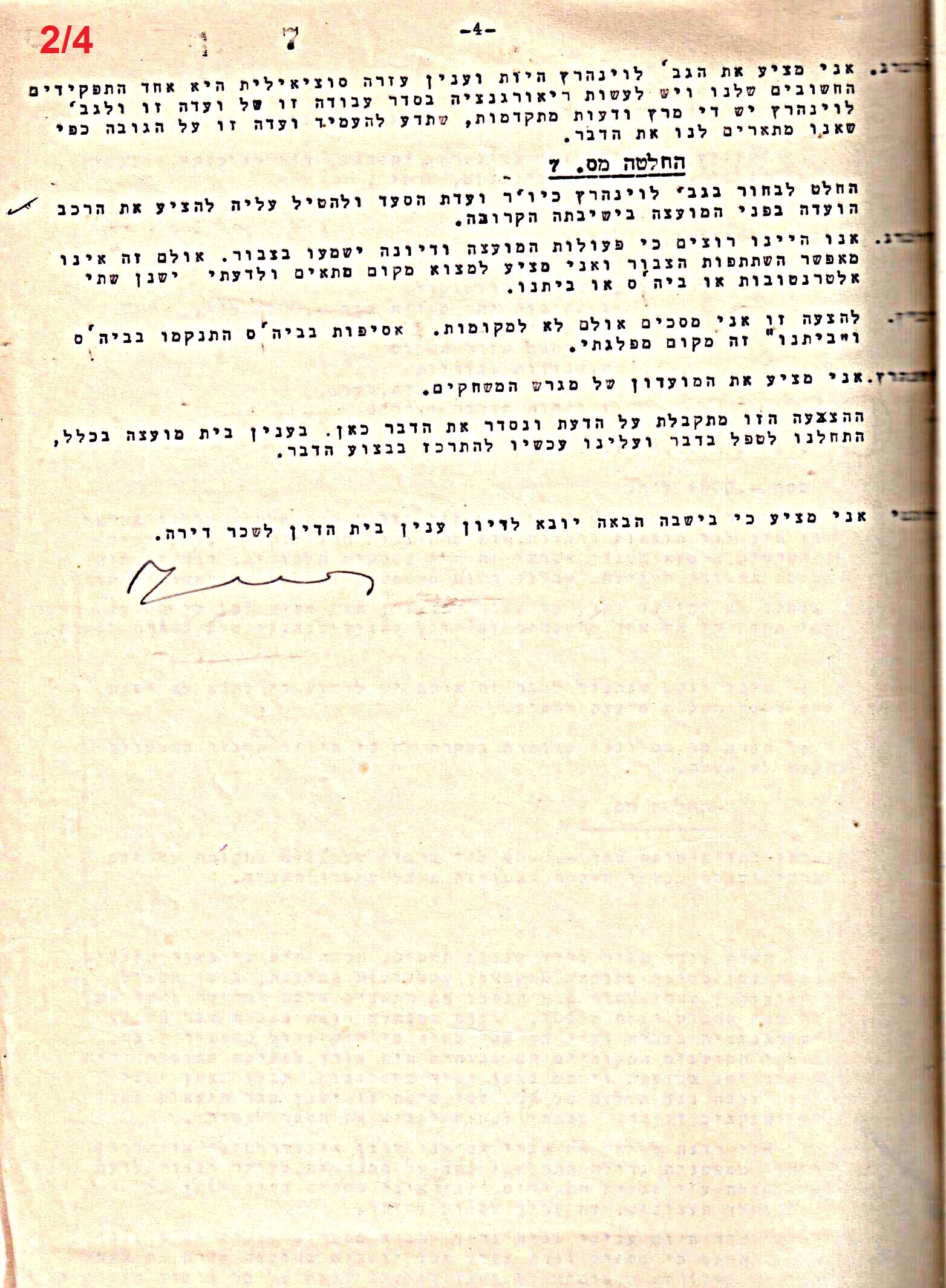 פרוטוקול 50 מועצה 9.6.55 – 31.12.50 by riki deri - Illustrated by מוזיאון בית גרושקביץ / כרך 50 - Ourboox.com