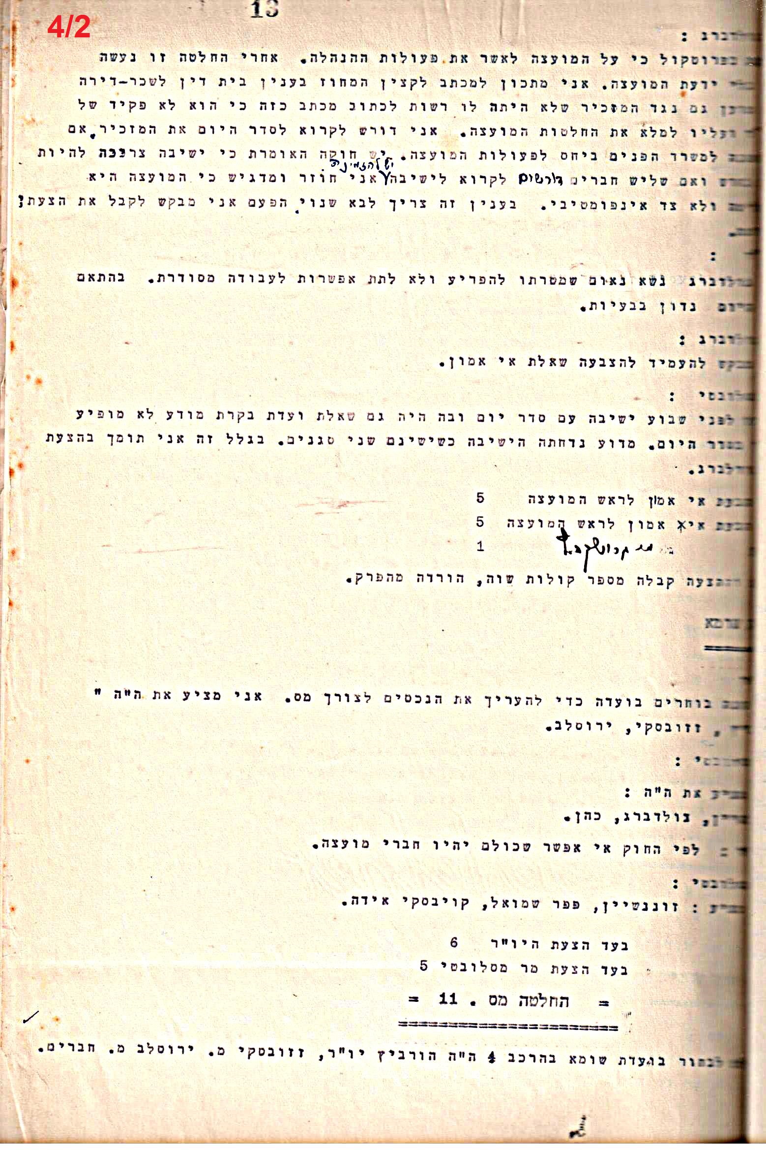 פרוטוקול 50 מועצה 9.6.55 – 31.12.50 by riki deri - Illustrated by מוזיאון בית גרושקביץ / כרך 50 - Ourboox.com