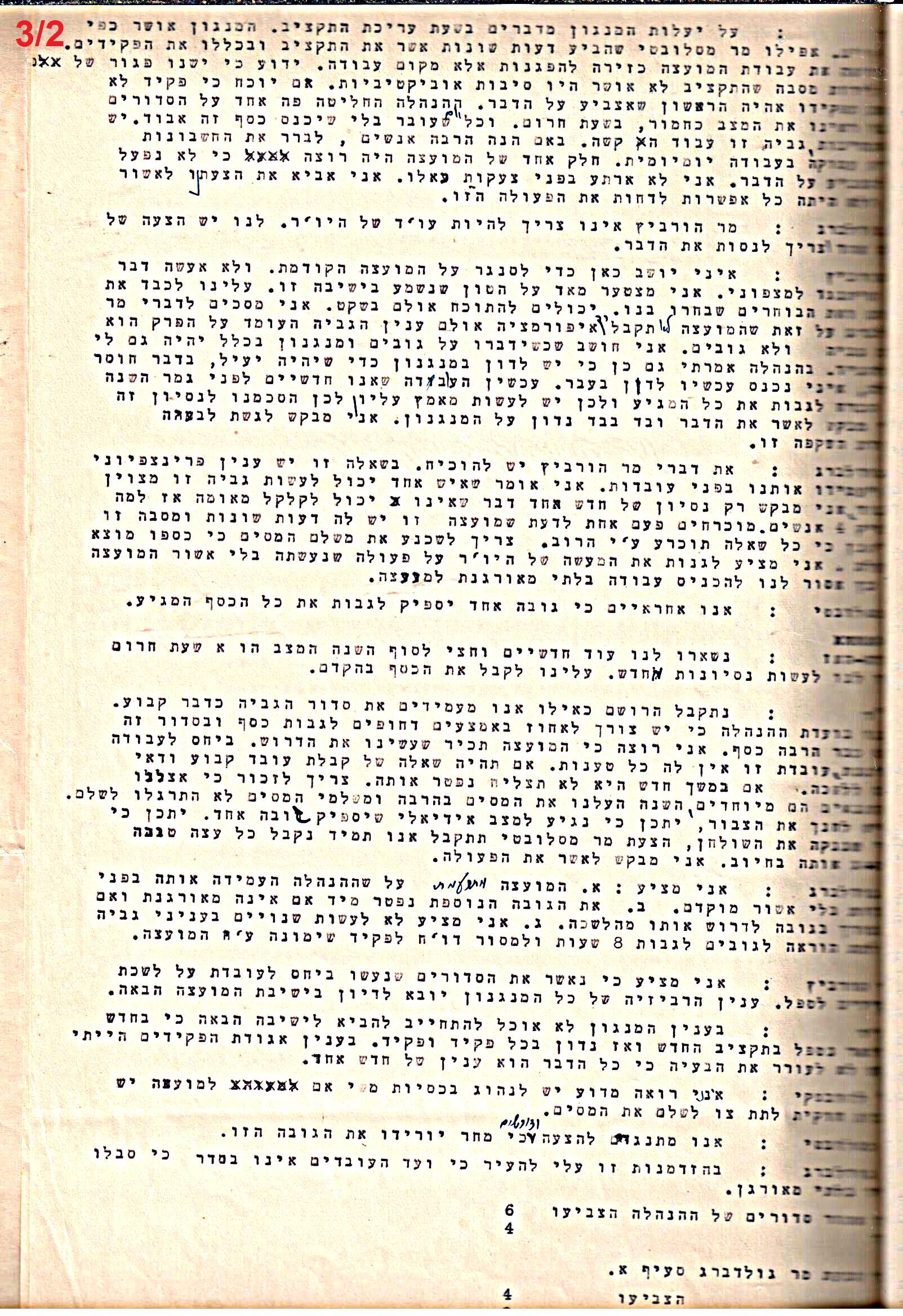 פרוטוקול 50 מועצה 9.6.55 – 31.12.50 by riki deri - Illustrated by מוזיאון בית גרושקביץ / כרך 50 - Ourboox.com