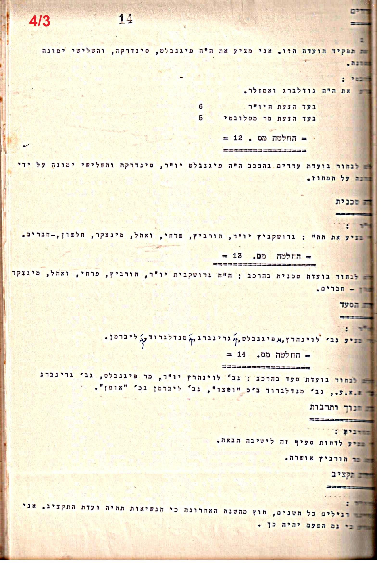 פרוטוקול 50 מועצה 9.6.55 – 31.12.50 by riki deri - Illustrated by מוזיאון בית גרושקביץ / כרך 50 - Ourboox.com