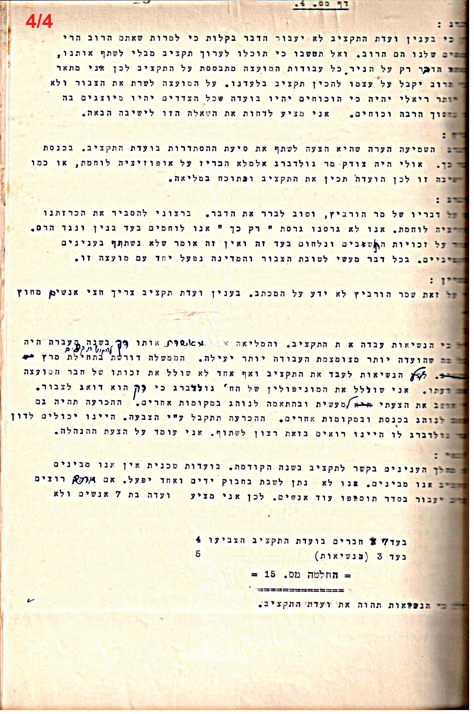 פרוטוקול 50 מועצה 9.6.55 – 31.12.50 by riki deri - Illustrated by מוזיאון בית גרושקביץ / כרך 50 - Ourboox.com