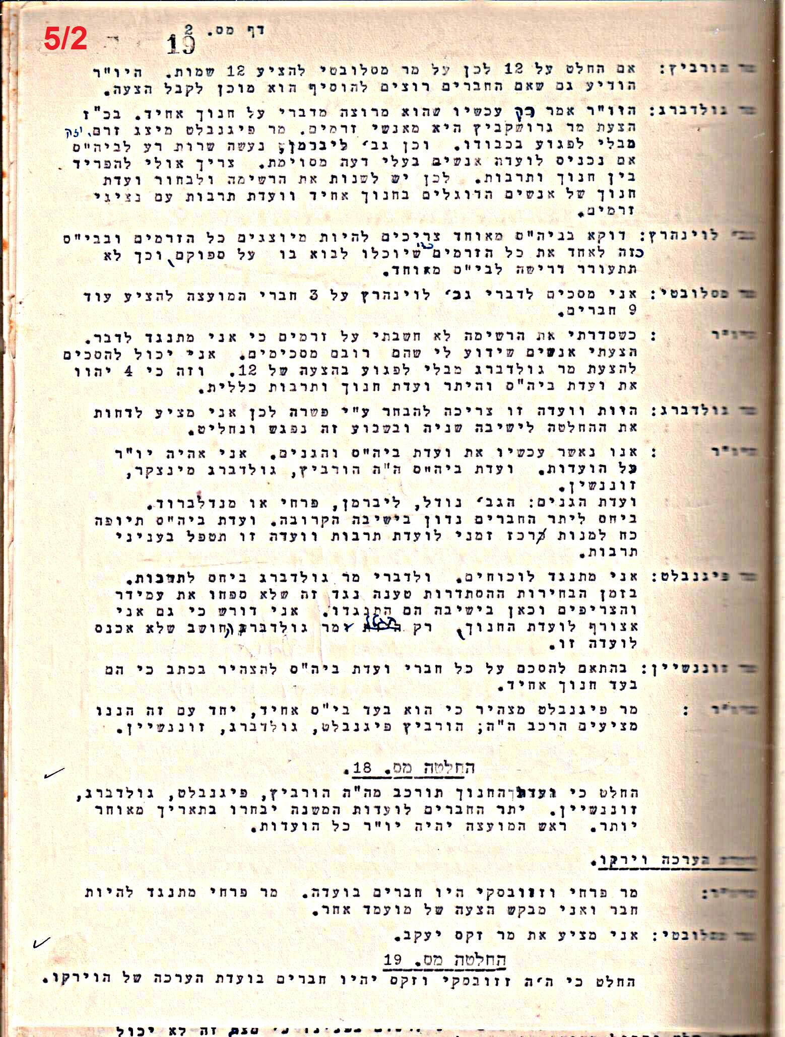 פרוטוקול 50 מועצה 9.6.55 – 31.12.50 by riki deri - Illustrated by מוזיאון בית גרושקביץ / כרך 50 - Ourboox.com
