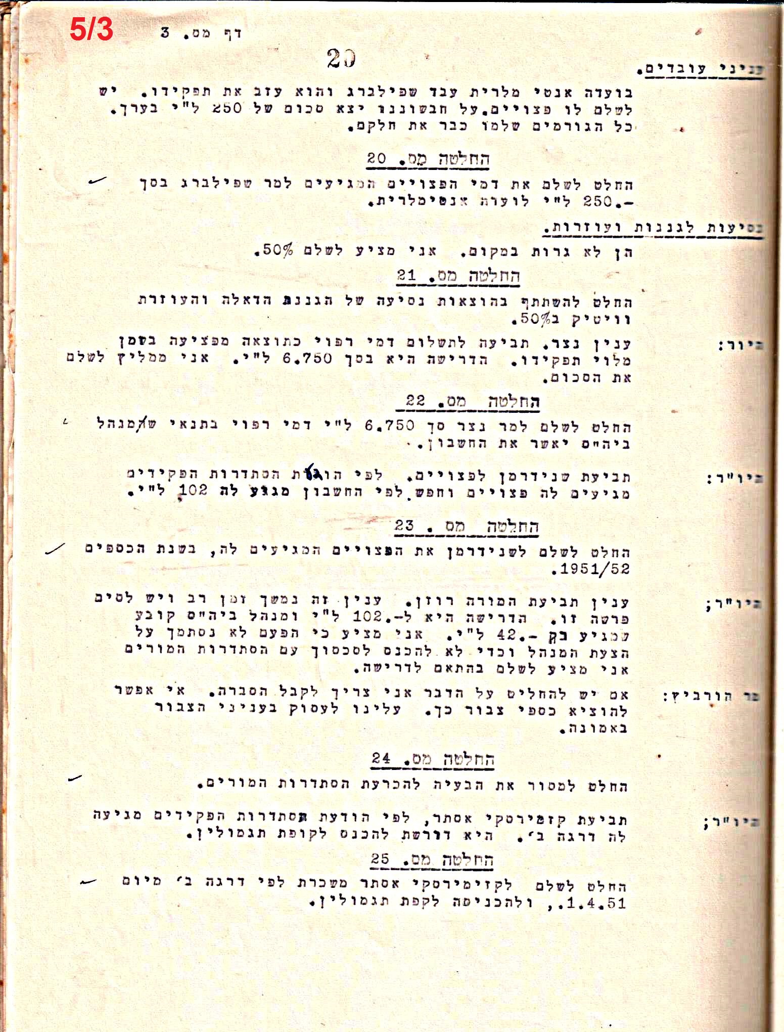 פרוטוקול 50 מועצה 9.6.55 – 31.12.50 by riki deri - Illustrated by מוזיאון בית גרושקביץ / כרך 50 - Ourboox.com