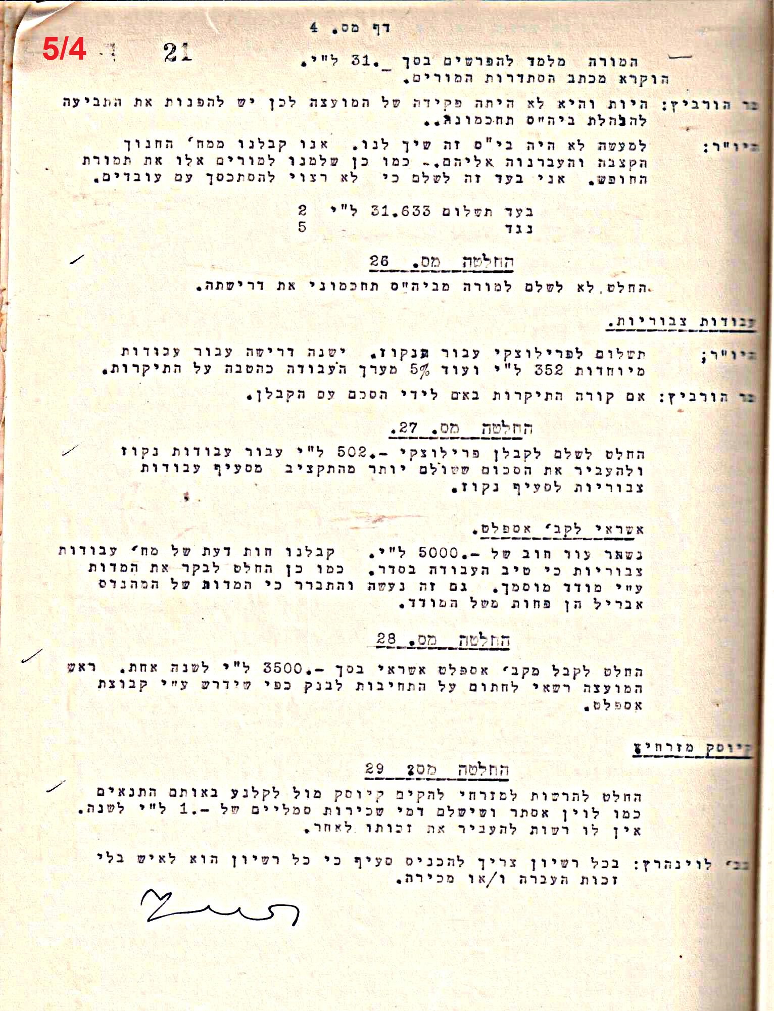 פרוטוקול 50 מועצה 9.6.55 – 31.12.50 by riki deri - Illustrated by מוזיאון בית גרושקביץ / כרך 50 - Ourboox.com